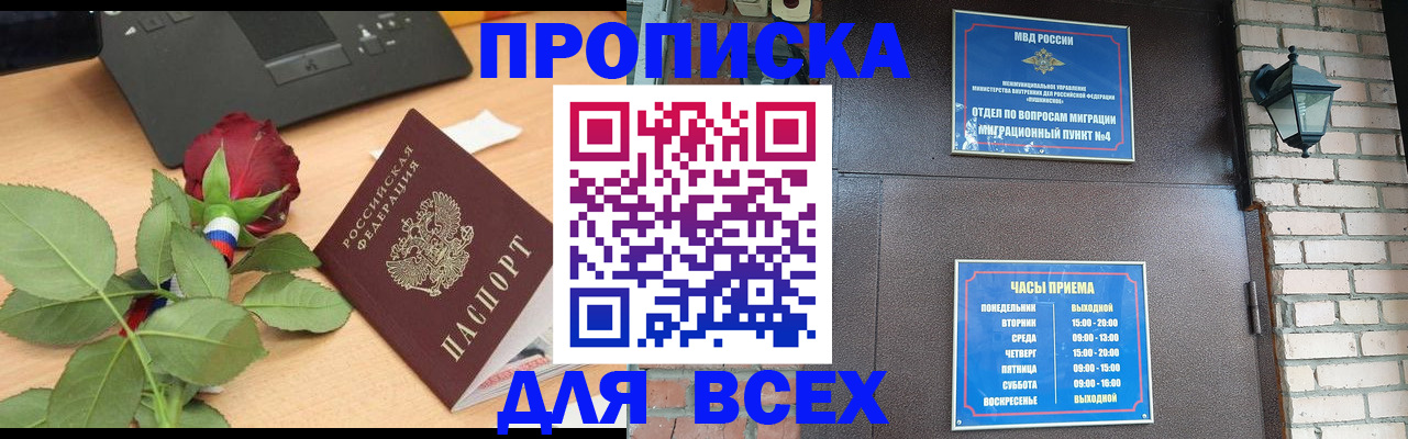 временная прописка в Поронайске